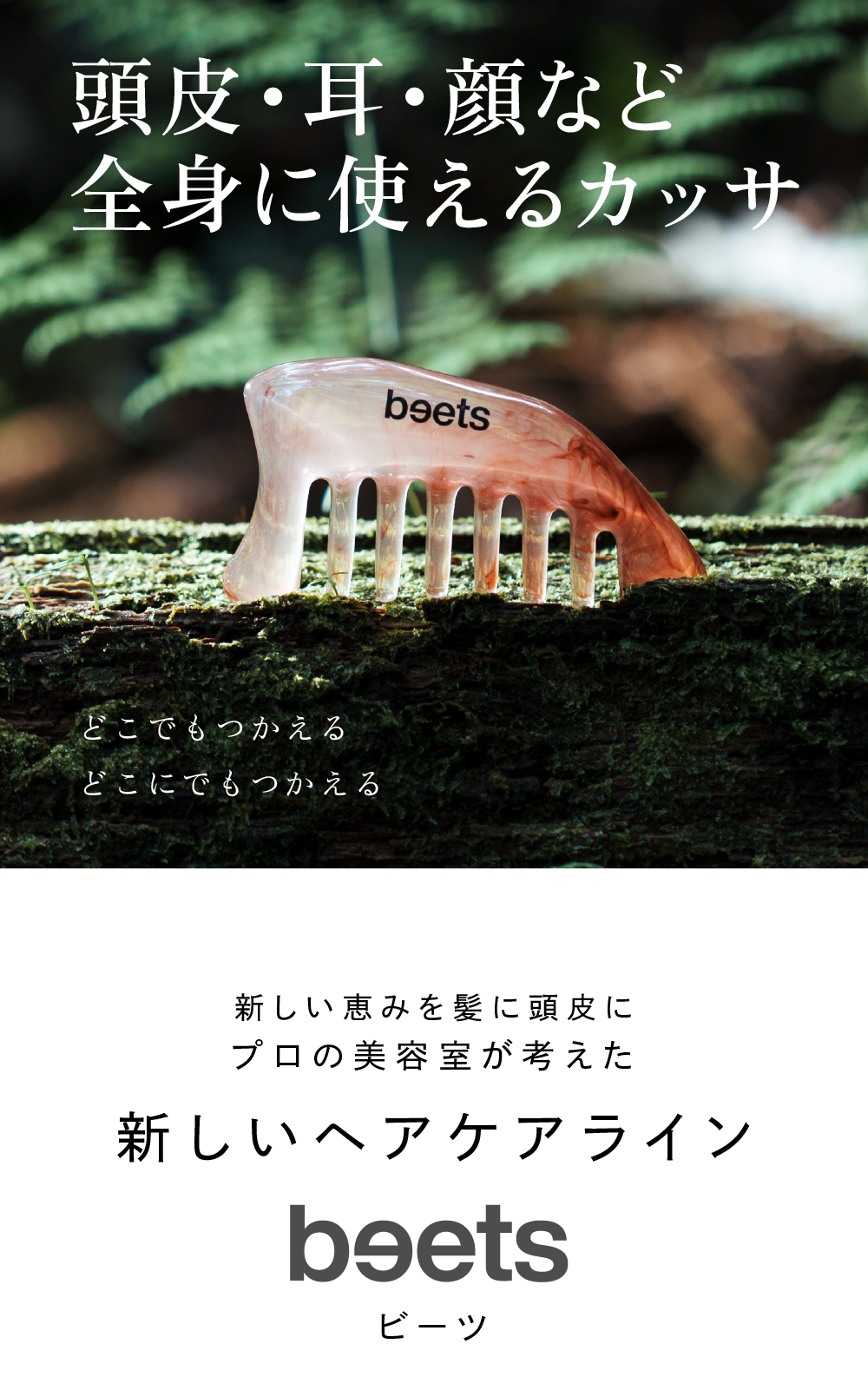 Beets 頭皮提拉刮痧梳 Lift Scalp Kassa Comb