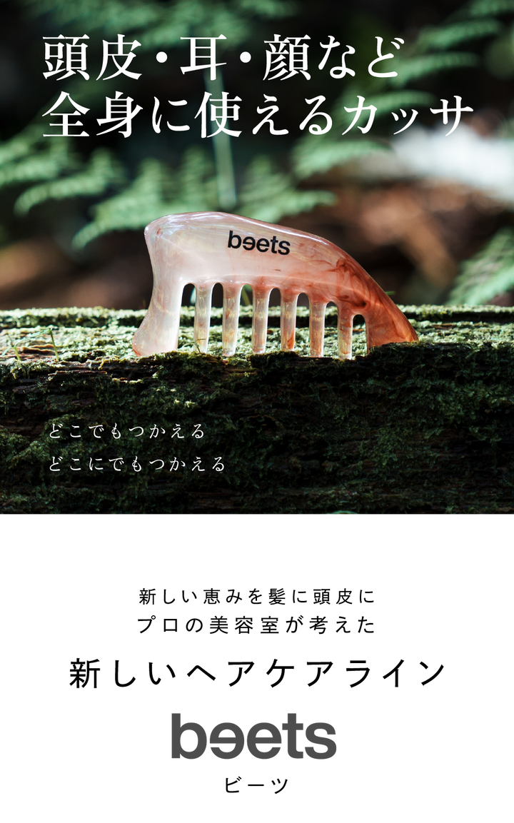 Beets 頭皮提拉刮痧梳 Lift Scalp Kassa Comb