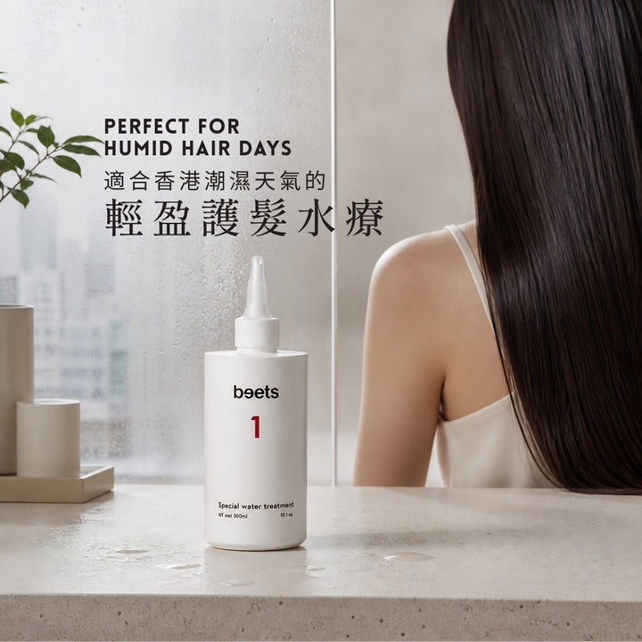 Beets 水狀護髮素 適合香港潮濕天氣毛躁髮