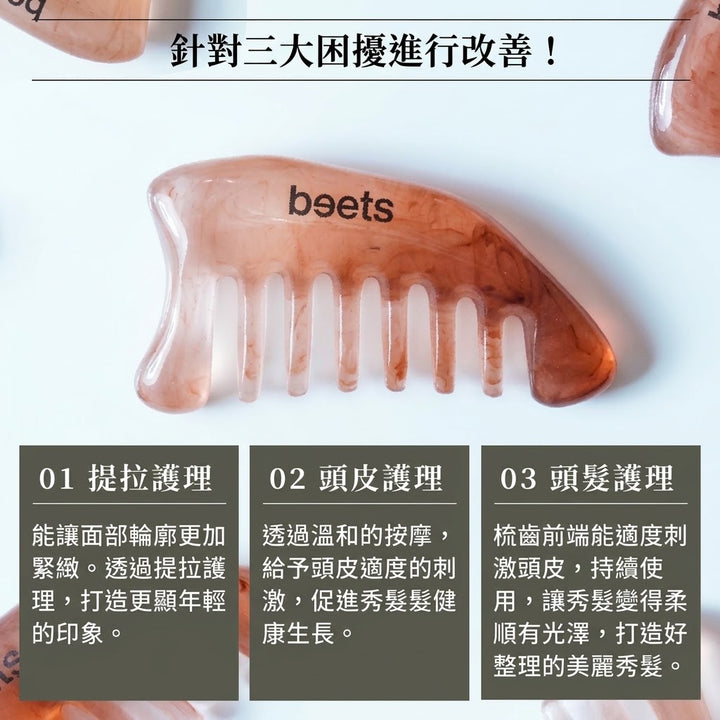 Beets 頭皮提拉刮痧梳 Lift Scalp Kassa Comb
