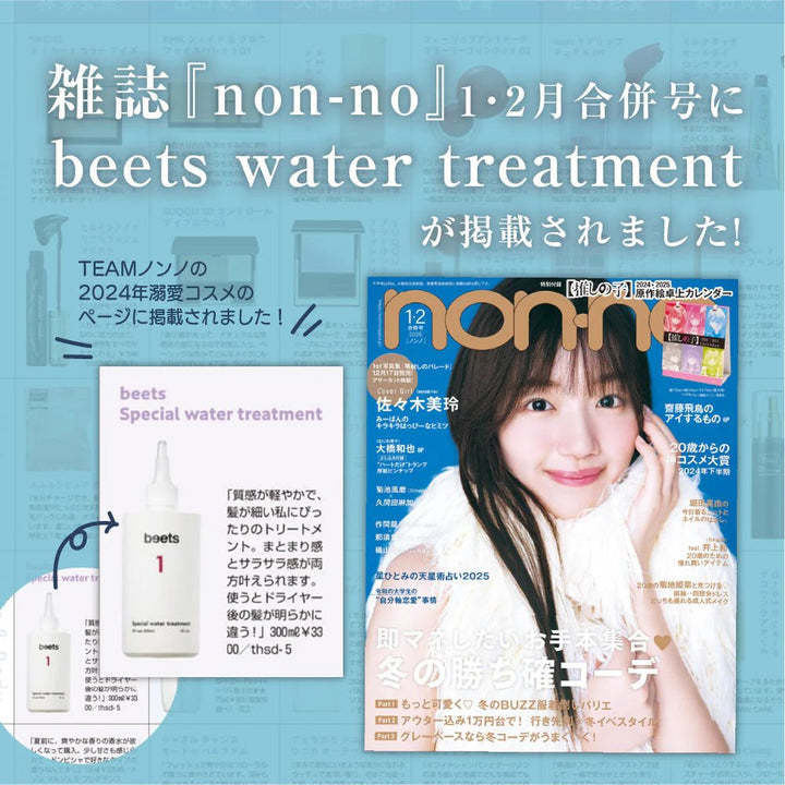 Beets No.1 Water Treatment bottle Japanese hair care 11秒髮質矯正水 - Clove Beauty