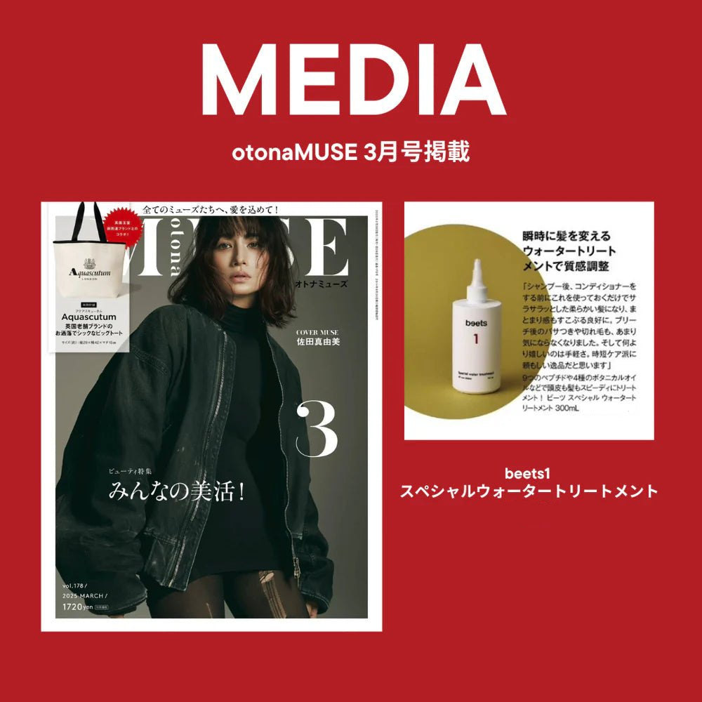 Beets No.1 Water Treatment bottle Japanese hair care 11秒髮質矯正水 - Clove Beauty