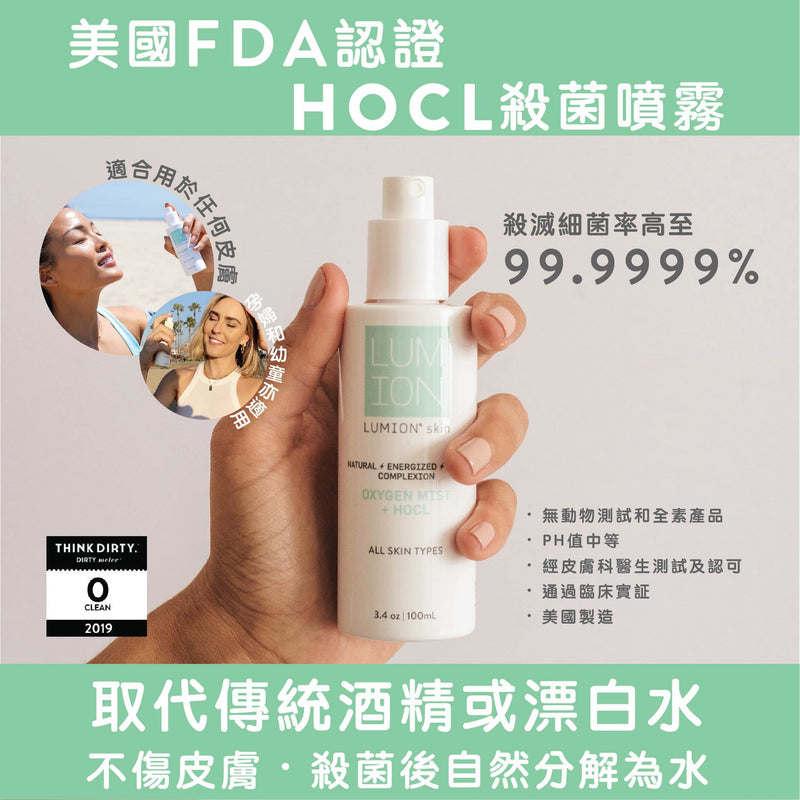 Oxygen Mist + HOCL 消毒補濕噴霧