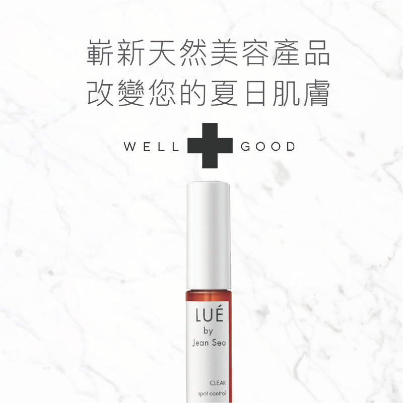 【消炎去印孖寶】LUÉ Clear & Fade組合