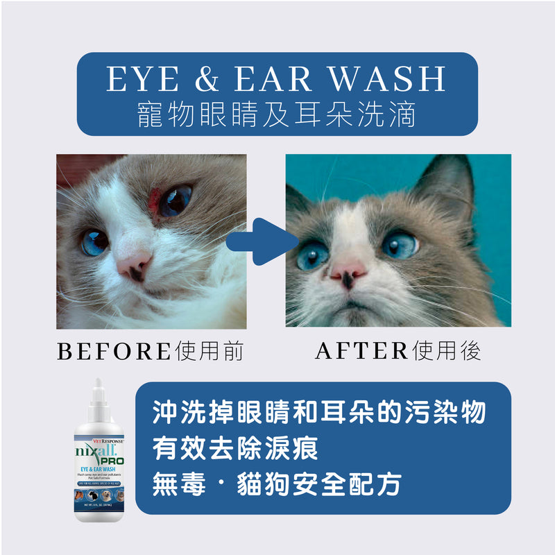 VETRESPONSE® EYE & EAR WASH 寵物眼睛及⽿朵洗滴劑