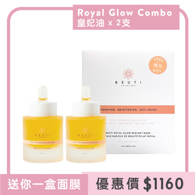 Double Up Elixir (皇妃油孖裝 + 送貴族面膜一盒)